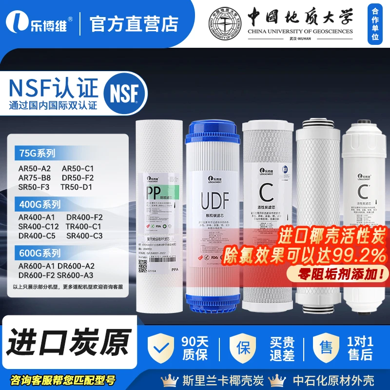 乐博维适配AO史密斯净水器滤芯机AR/DR/SR/TR50/75-C6/400/600/A