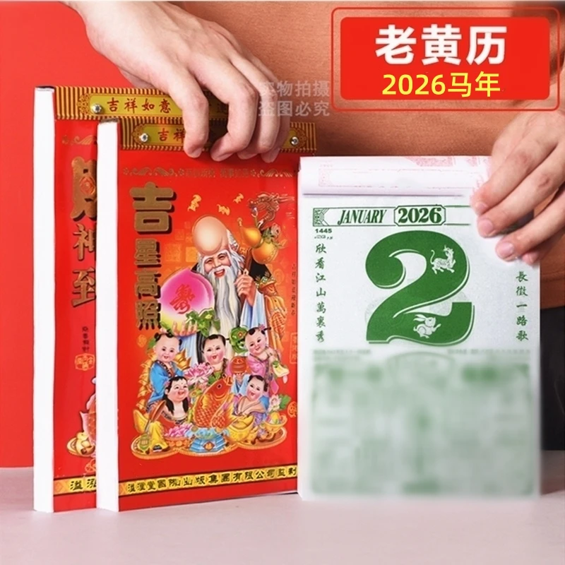 2026年日历一天一页手撕挂历老日历马年黄历家用挂墙大号万年历