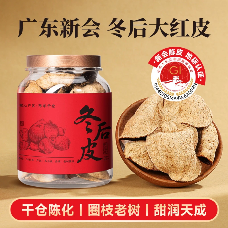 天马陈皮正宗新会陈皮冬后皮大红皮茶枝柑一等品泡茶五虎茶叶