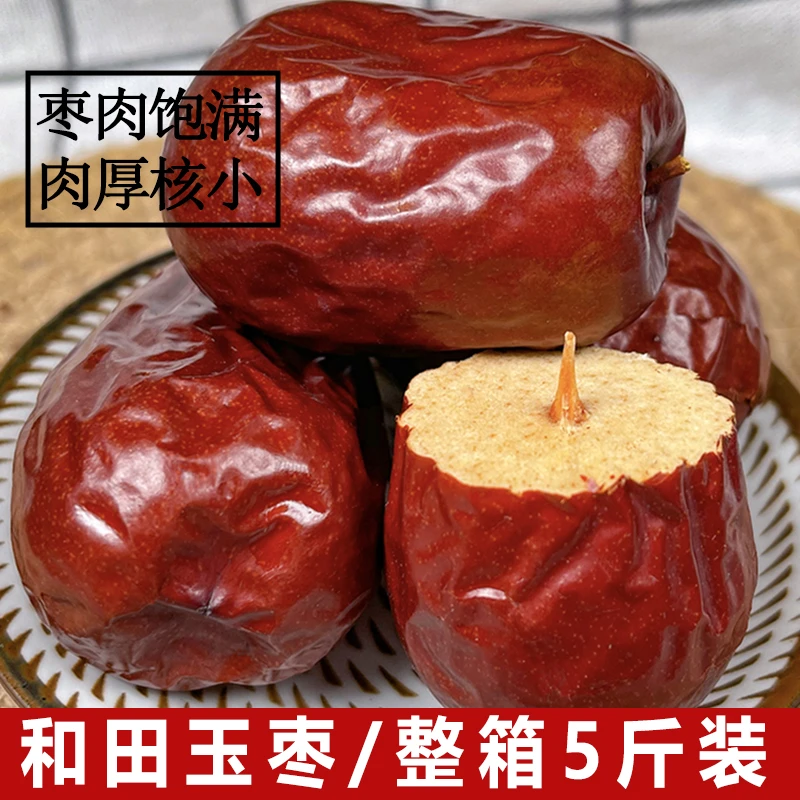 新货和田大枣特级正宗新疆枣孕妇零食特产整箱5斤礼盒大红枣子
