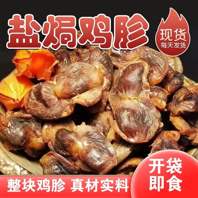 【每袋6-10个鸡胗50g/袋】炭烤风干盐焗鸡胗开袋即食休闲解馋小零食