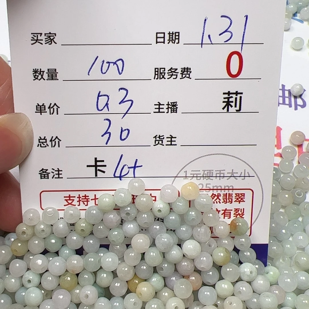 【闪购商品】翡翠手链未镶嵌卡4+，0.3，100颗糖果多宝贝