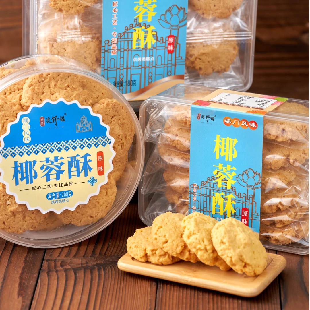 港澳特产手信澳仔福椰蓉酥120克/180独立包装