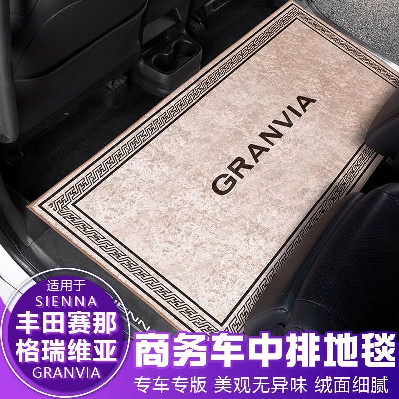 格瑞维亚二排地毯别克gl8中排脚垫艾维亚25s赛那地毯式内饰改装饰