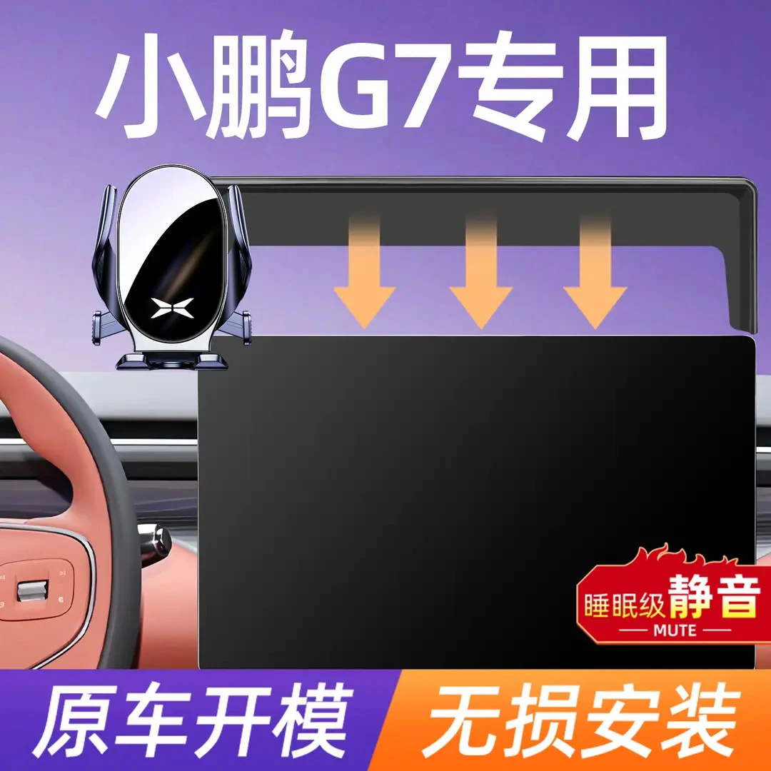 2025新款小鹏G7屏幕款车载专用手机支架g7车内饰配件用品改装配件