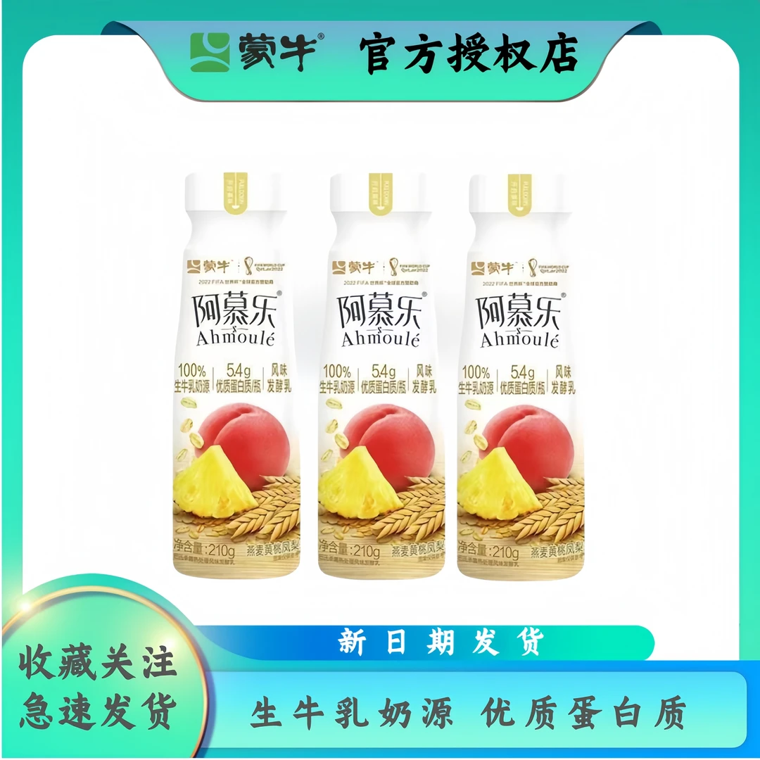 蒙牛阿慕乐210*10瓶 燕麦黄桃学生营养早餐奶