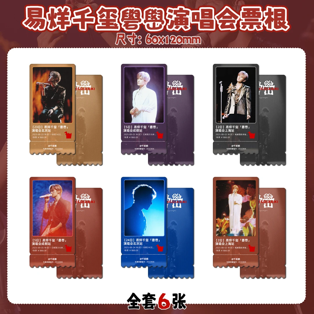 易烊千玺演唱会周边纪念票根满天星镭射票小卡吧唧拍立得卡膜书签