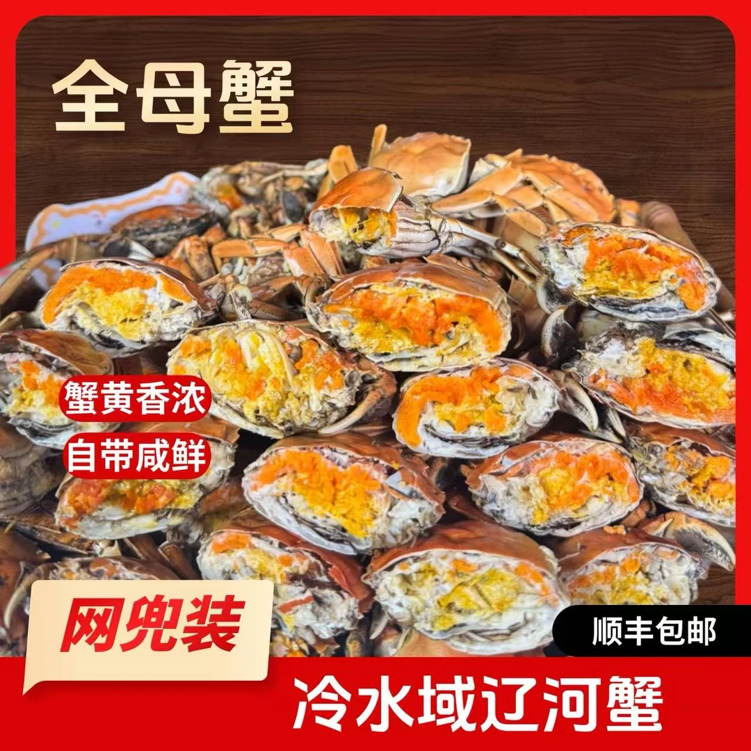 【活蟹】冷水域辽河蟹 母蟹（1-1.3两）14只-20只