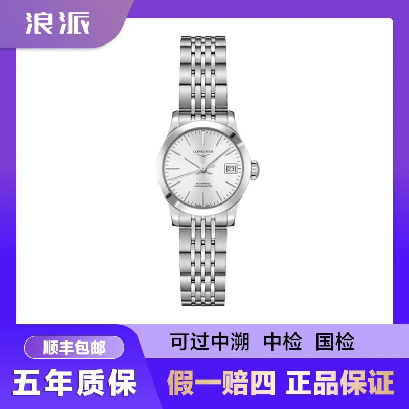 99新 Longines/浪琴 福利款/开创者320/白盘针刻/26mm/47570610