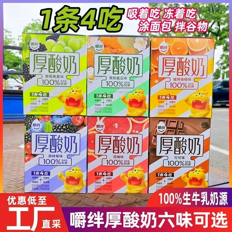 【1条4吃】嚼绊厚酸奶多口味儿童营养早餐奶美味休闲零食网红款酸奶