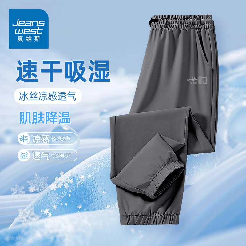真维斯冰感运动裤子男士夏季超薄冰丝裤美式潮流束脚速干休闲长裤