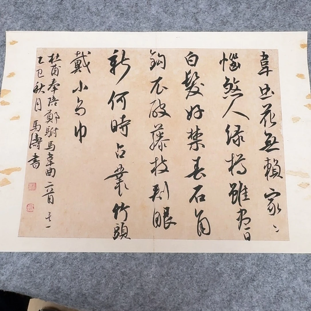 书法中书马涛40×30