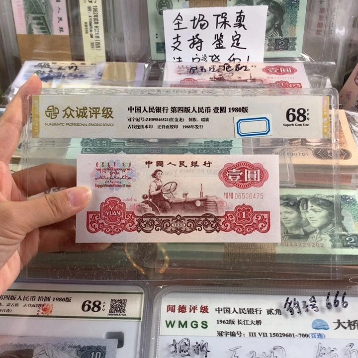 一元88冠宝石红一张，全新品相，号随机