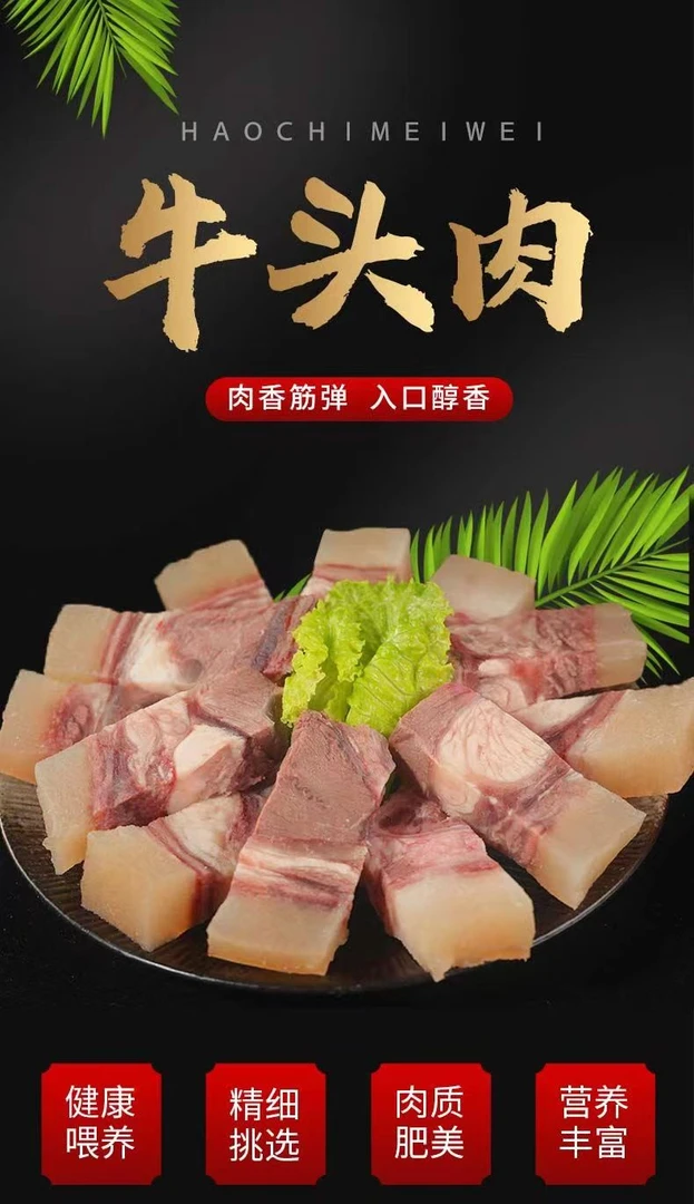 新鲜黄牛 牛头肉原汁原味