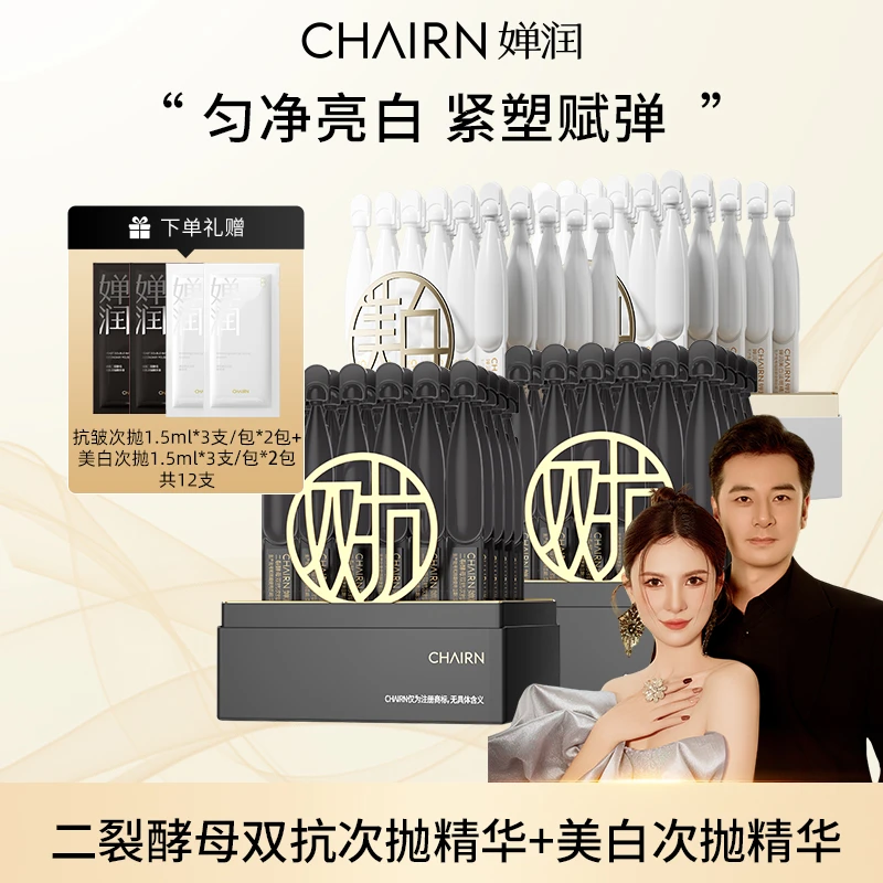 【婵润官旗】婵润双抗次抛美白次抛活动