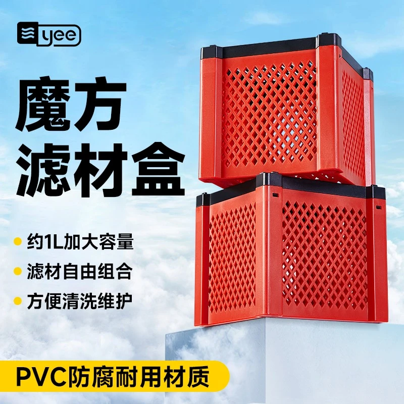 yee鱼缸净水魔方滤材收纳盒过滤棉活性炭去黄水净水鱼缸净化滤盒