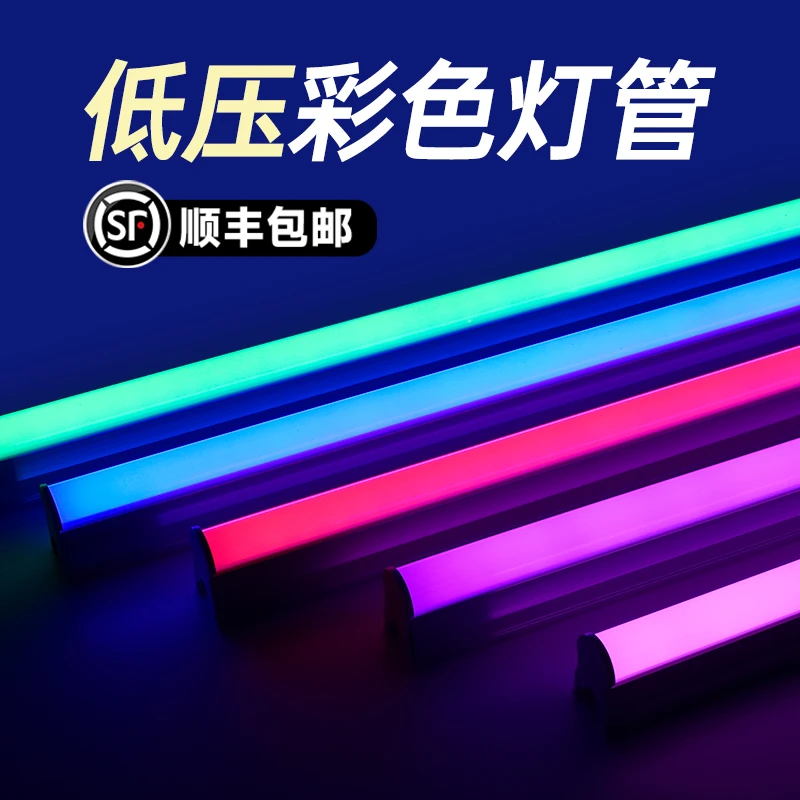 12v彩色灯管24伏ledDC直流T5红色蓝绿粉紫低压夜市灯条电瓶蓄电池