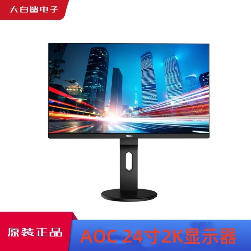 9新 AOC 冠捷24寸2K无边框高清台式电脑显示器IPS屏专业显示屏