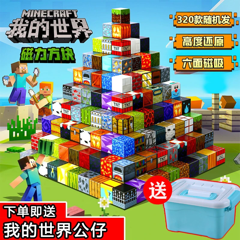 正版新年爆款高端MC我的世界高难度拼装百变磁力大师立体大颗粒