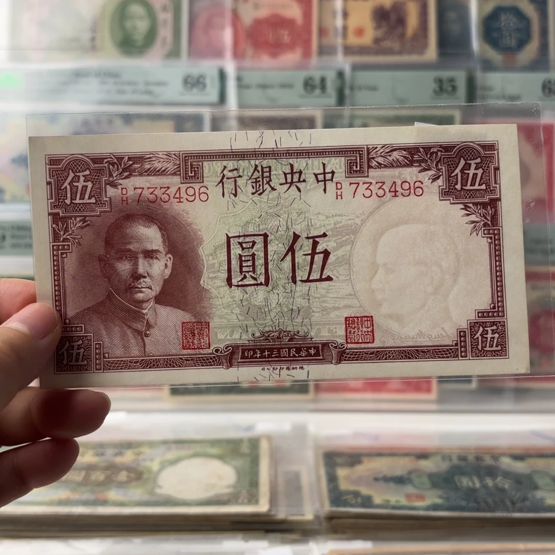 中央银行伍圆733496