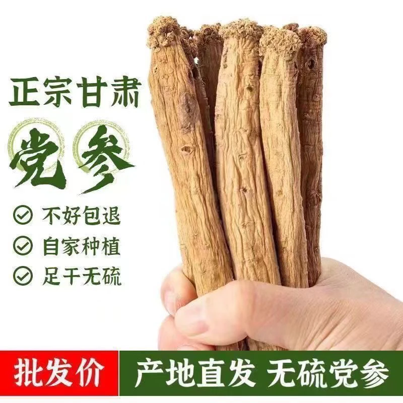 芫一堂甘肃岷县无硫大条老党参干货滋补养生可泡水炖汤
