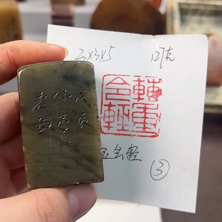 印***南印石寿山石寿山石