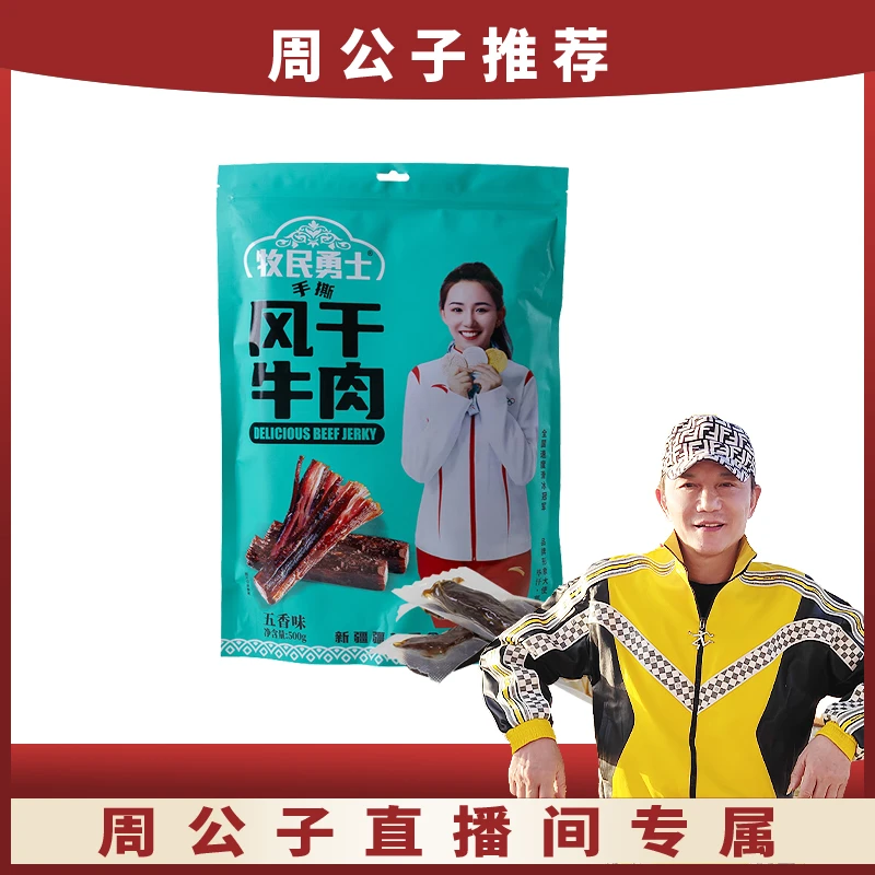 牧民勇士新疆手撕风干牛肉500g袋装办公室休闲零食独立小包装