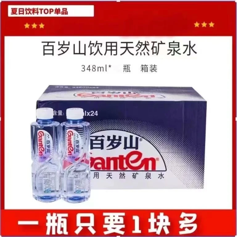【到手两大箱48瓶】百岁山饮用天然矿泉水饮料348ml*24瓶*2箱夏日必备饮品
