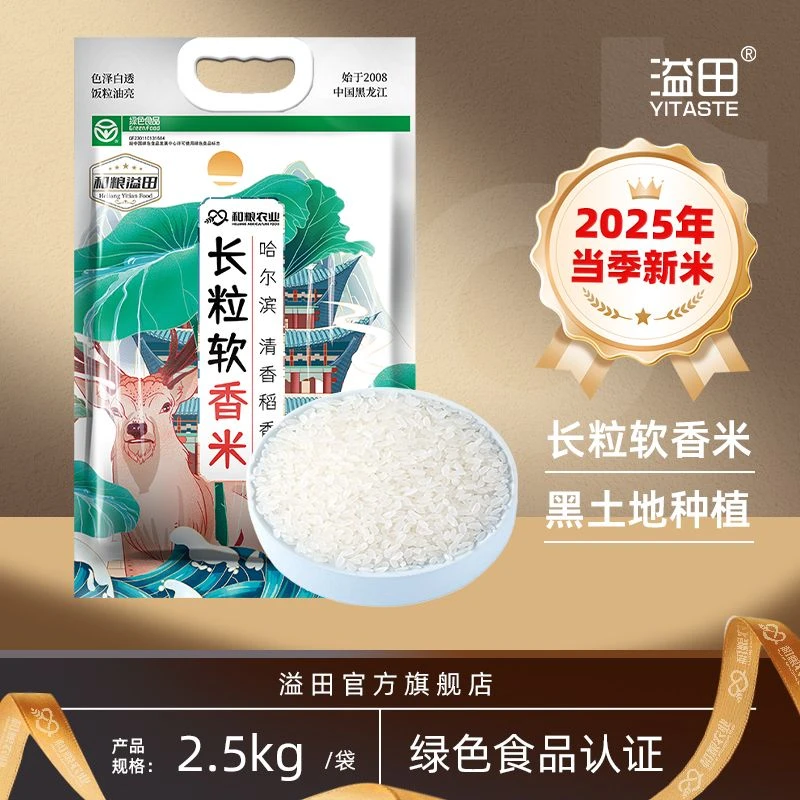 【2025新米上市】溢田东北大米长粒软香米2.5kg*2袋粳米黑土种植
