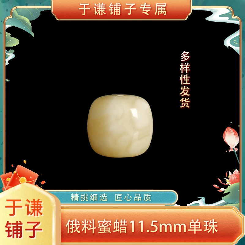 【于谦铺子专属】天然无优化蜜蜡老型单珠配饰11.5左右mm多样性发货