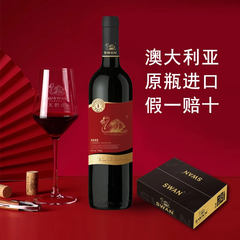 天鹅经典庄园红标南澳原瓶进口经典干红葡萄酒