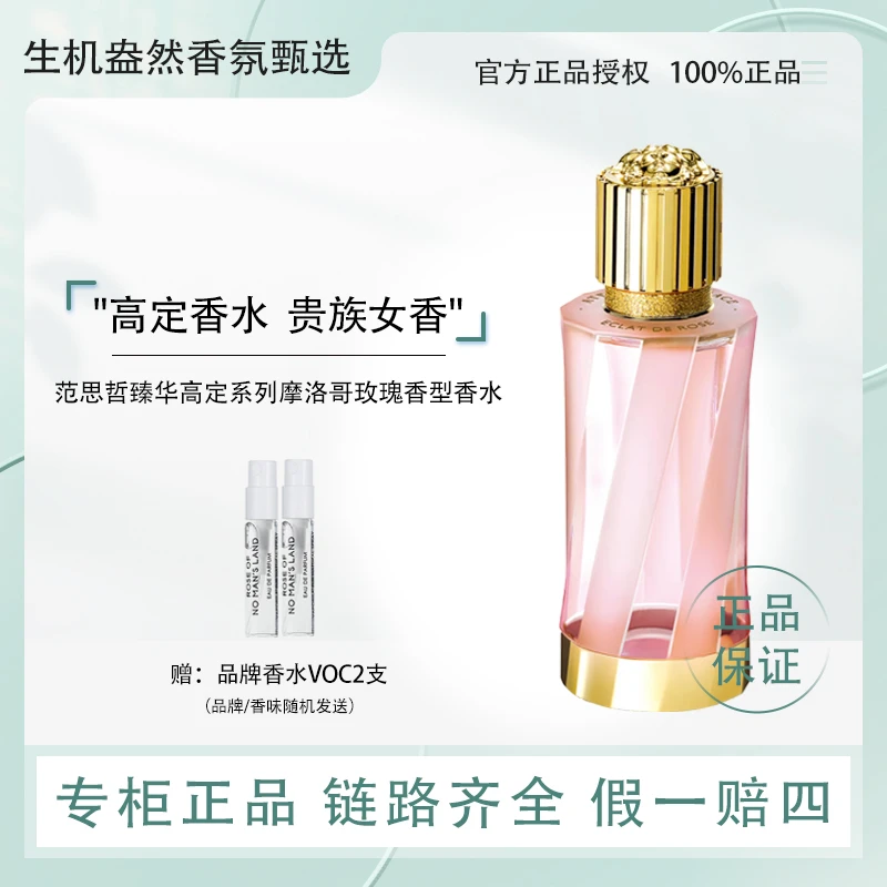 Versace/范思哲臻华高定系列摩洛哥玫瑰香型香水100ml