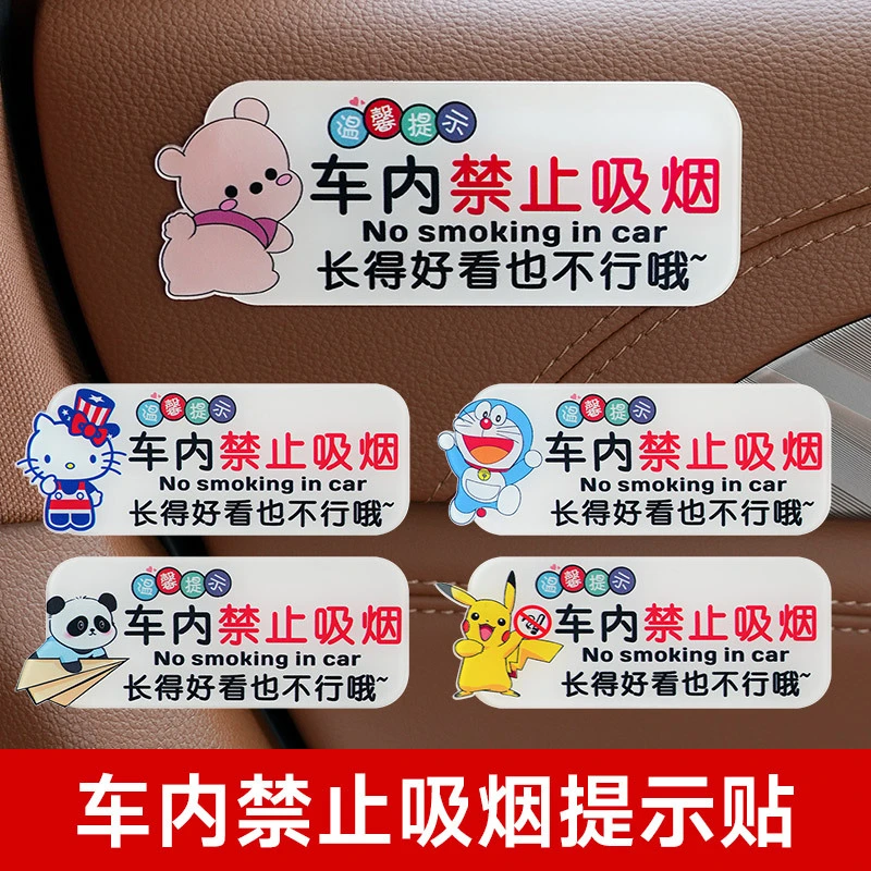 禁止抽烟提醒标识车内请勿吸烟提示牌3d立体汽车创意卡车贴后备箱