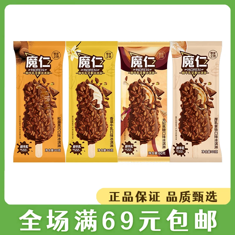 【2支】零度企鹅魔仁系列冰淇淋坚果巧克力脆皮雪糕香草牛奶冷饮网红雪糕雪糕同城送雪糕同城配