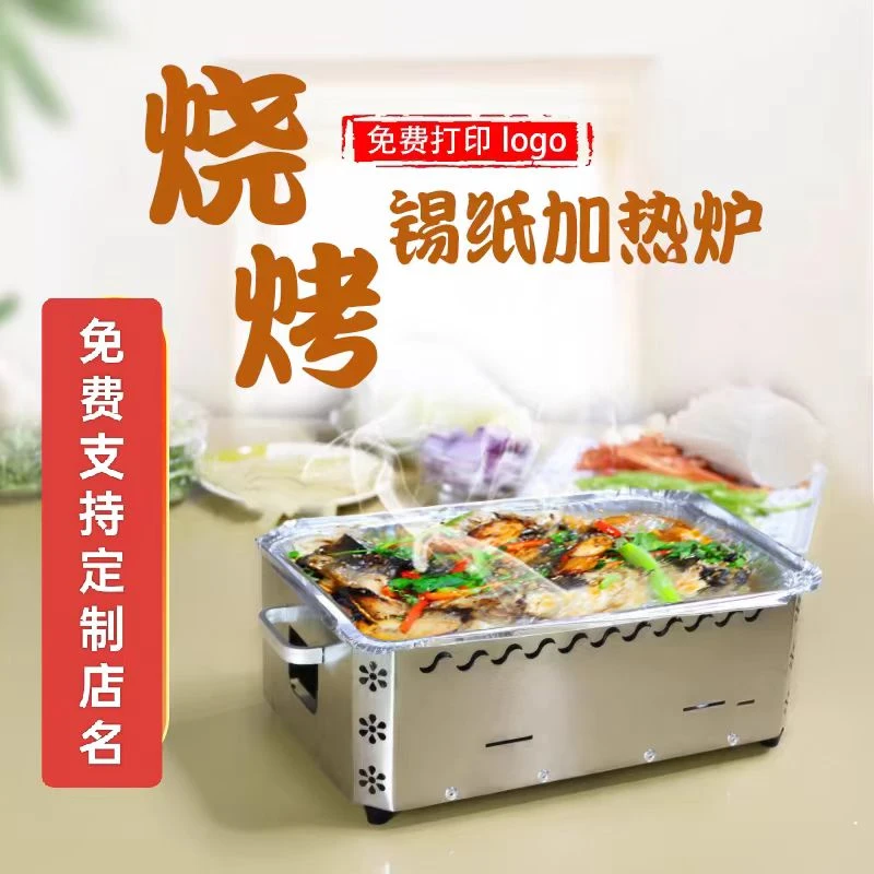 【热销】锡纸烧小吃系列专用三件套（锡纸炉+锡纸盒+锡纸酱）