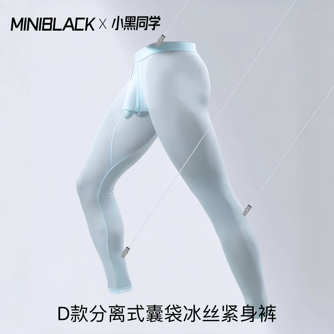 小黑同学 分离囊袋速干紧身裤冰丝秋裤