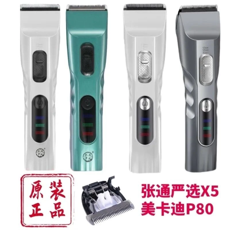 美卡迪 P80 推剪 P80S 推剪通用刀头