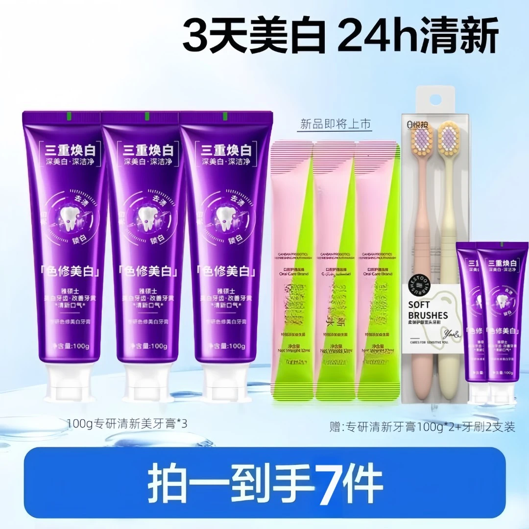 专研清新美白牙膏去渍焕白色修牙齿100g -zj