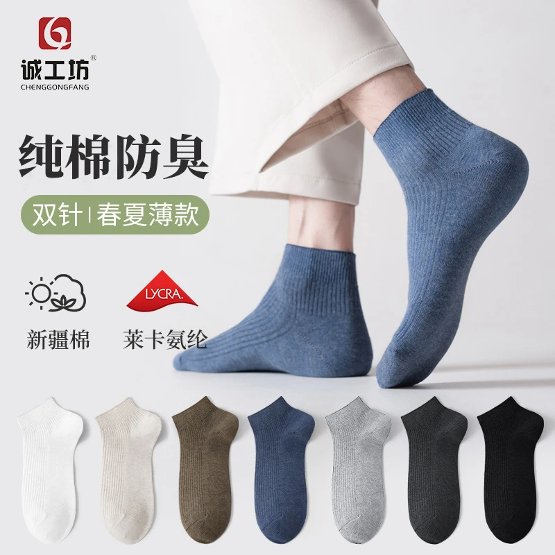 袜子春秋厚款男士纯棉防臭袜子短袜袜子全棉船袜短筒运动男袜批发
