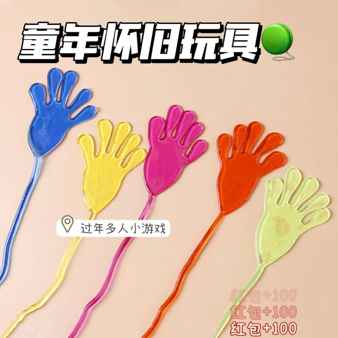 粘性手掌粘粘手黏黏小手弹性伸缩创意80后怀旧玩具小手掌有趣玩具