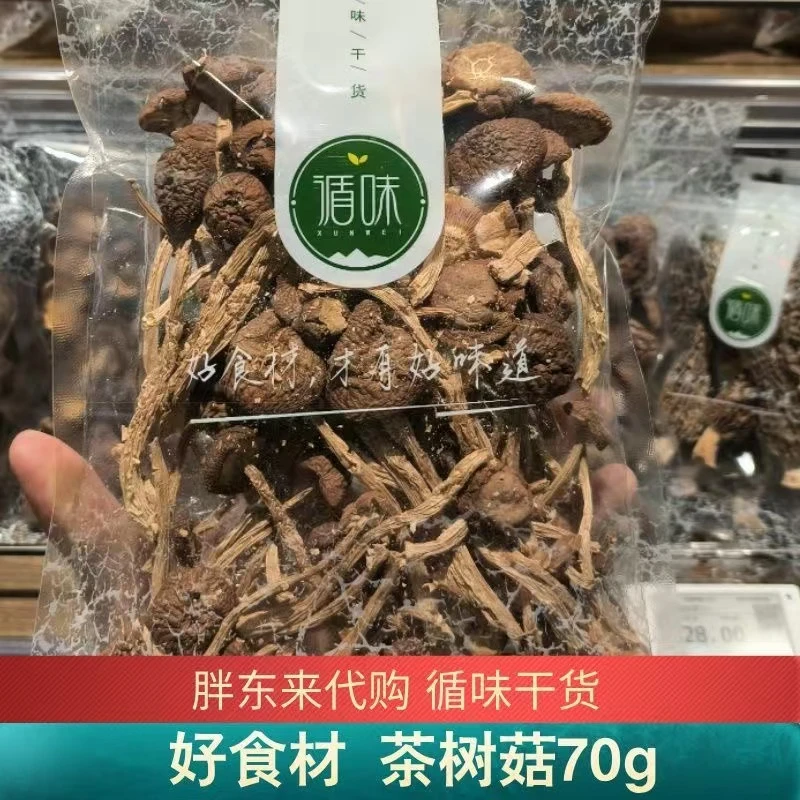 正品代购许昌超市茶树菇羊肚菌鹿茸菇干无硫熏好干货