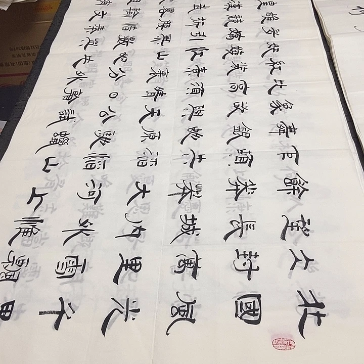 书法老师精品书法