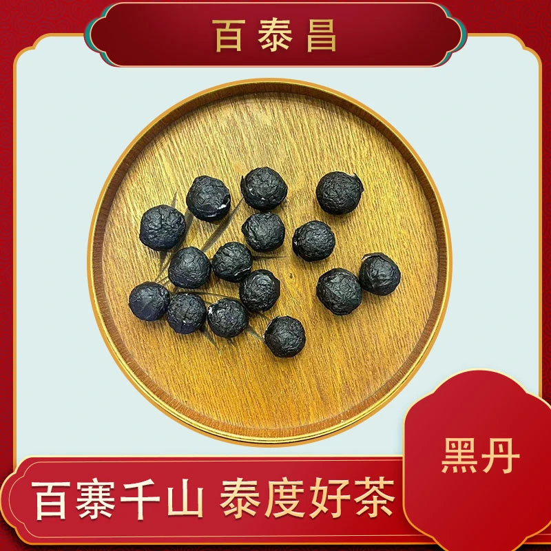 【杨公子】百泰昌  哆依树一类 黑丹 龙珠 云南普洱 生茶 7克/粒