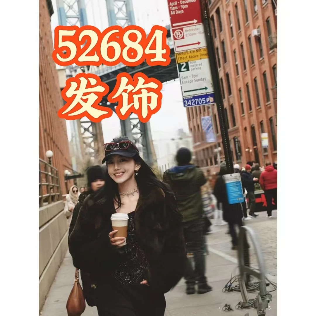 小众设计百搭ins发饰52684