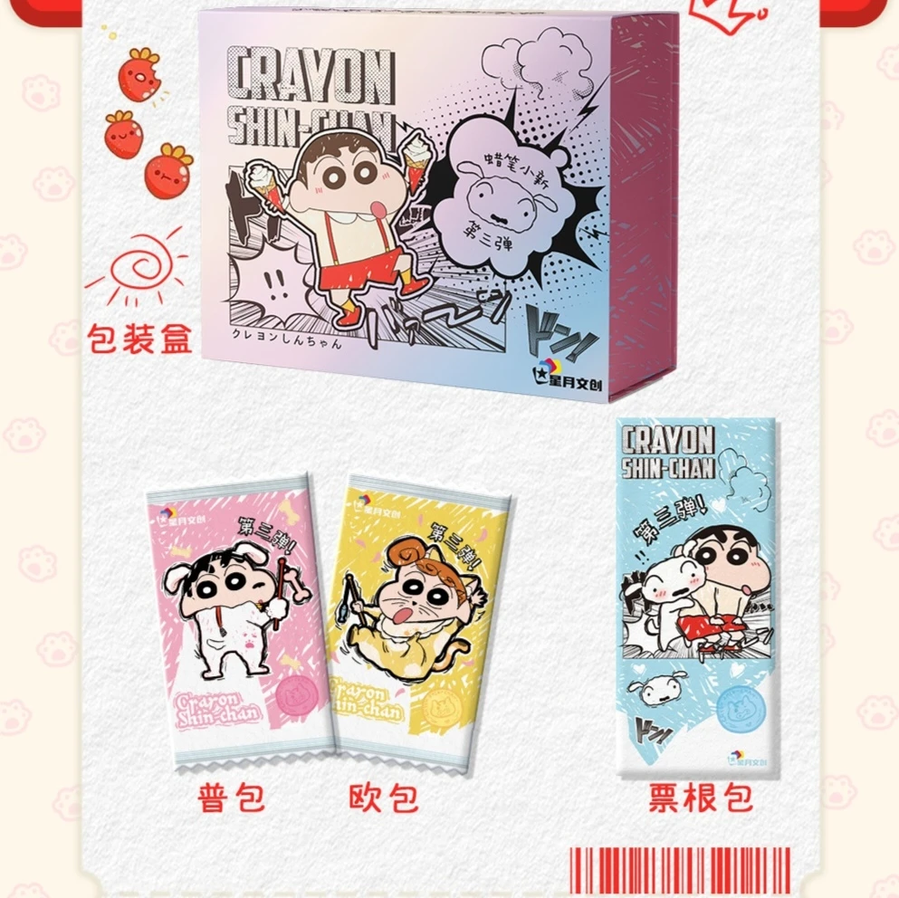 小A 【宠粉】（星月文创第三弹） 蜡笔小新 国卡二创