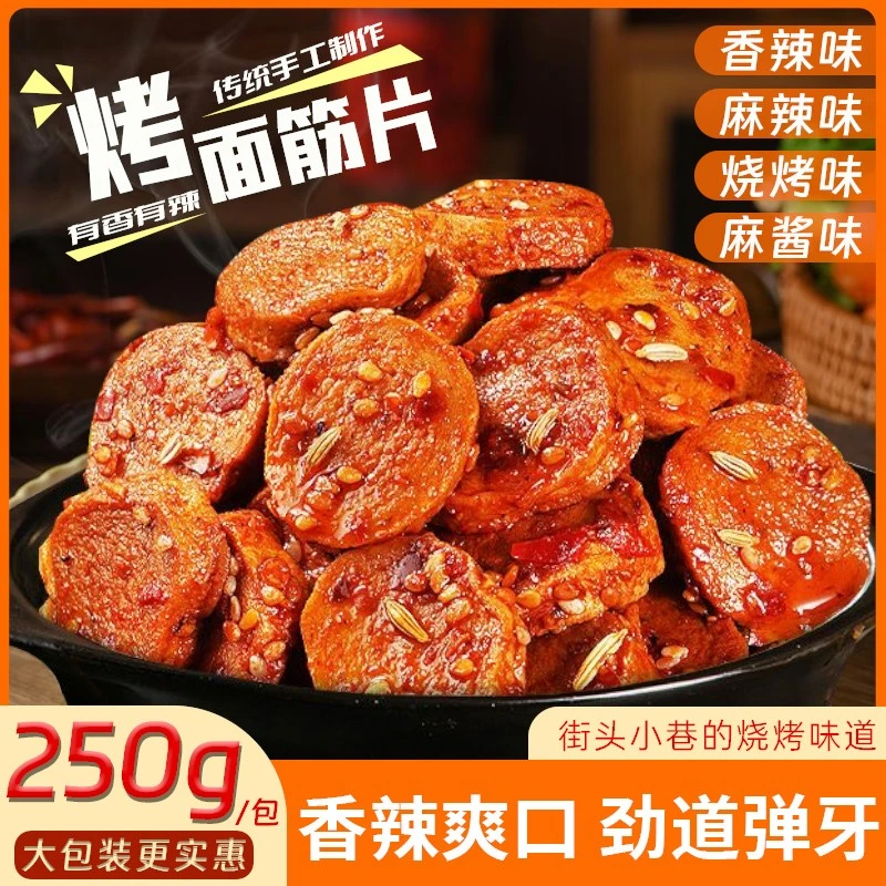烤面筋片陕西风味手工烤面筋圈大包即食麻辣零食