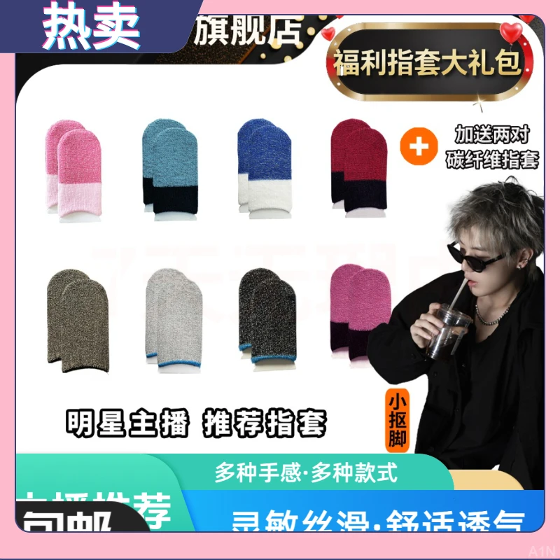 【保捷电竞指套】银纤维薄款透气吸汗防滑灵敏吃鸡王者手游游戏