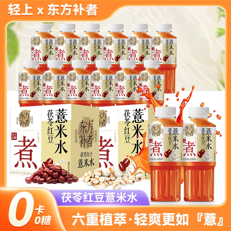 【轻上】茯苓红豆薏米水400ml*6瓶/12瓶