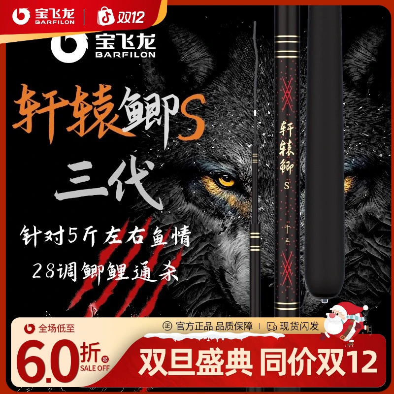 宝飞龙【轩辕鲫三代S】超轻超硬台钓竿鲫鱼手竿钓鱼竿官方钓鱼用具