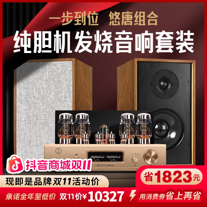 悠唐D998胆机组合音响发烧级CD机HiFi家用KT88电子管功放音箱套装